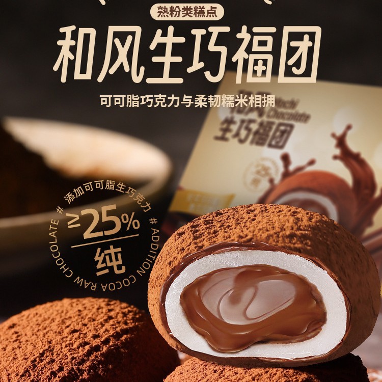 禧客和风生巧福团爆浆巧克力夹心可可脂糯米团雪媚娘网红零食大福