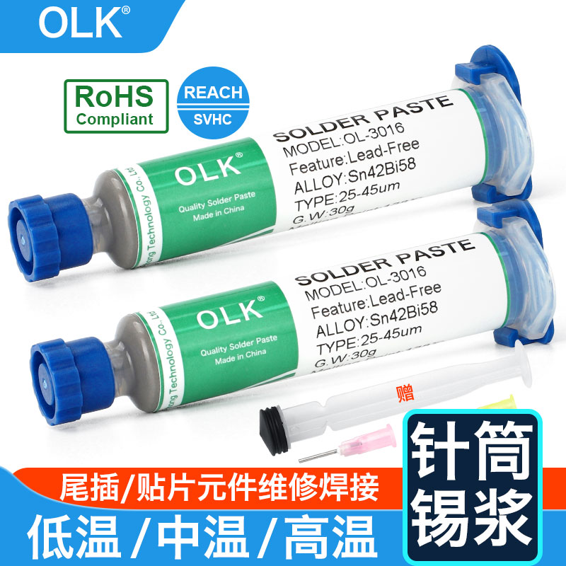 ♡芯片手机维修锡浆无铅 中高低温焊锡膏锡泥贴片焊接针筒锡膏