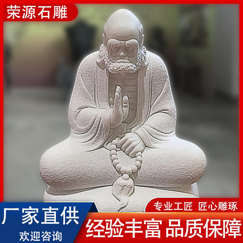 寺庙寺院供奉花岗岩石雕达摩佛像办公展厅汉白玉工艺品达摩雕塑