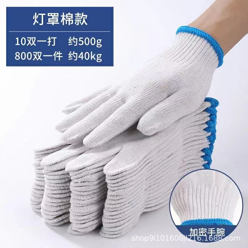 劳保手套灯罩棉十针漂白针织棉纱加厚工厂汽修作业搬运 毛纺手套