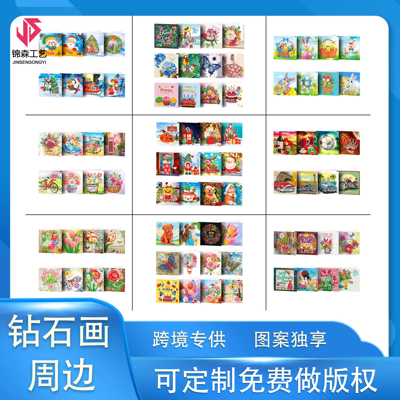 钻石画周边 钻贴绣生日圣诞节贺卡手工点钻批发分销