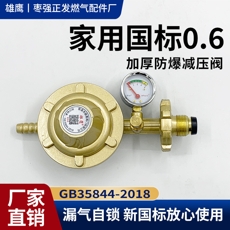 液化ガス減圧弁家庭用国家標準 0.6 ガスタンクガスストーブバルブガスパイプ自動的に漏れを閉じる|undefined