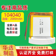 104040�ۺ����늳�3.7V 2000mah���G���i׵��Ħ�������֭h�ɳ��