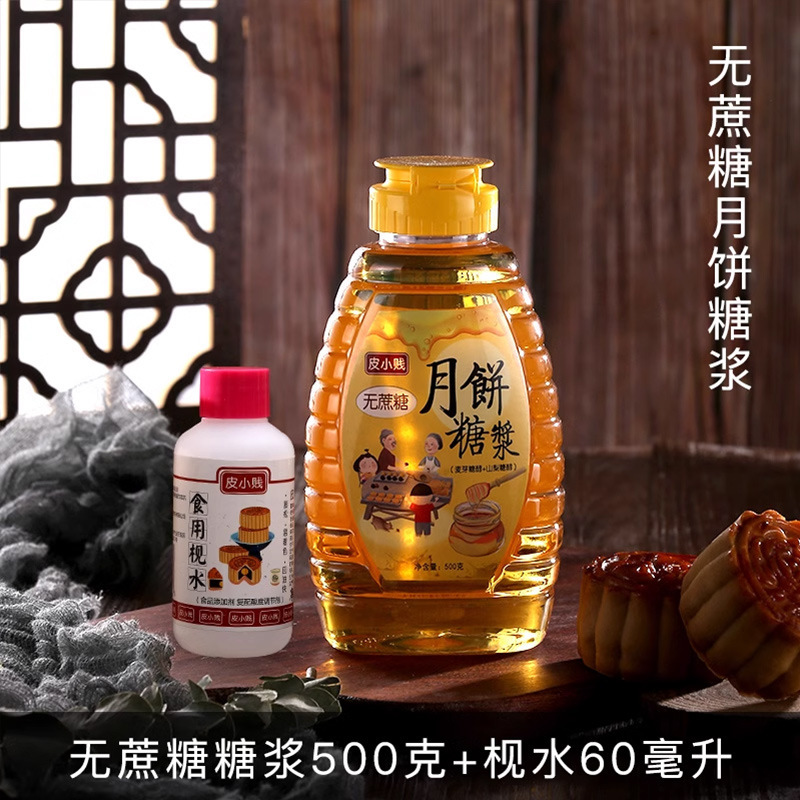 皮小贱无蔗糖金黄转化糖浆家用食用枧水碱水广式月饼专用烘焙材料|undefined