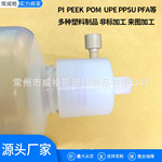 厂家直供pfa阀门配件聚四氟乙烯非标加工peek产品来图加工