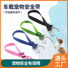 宠物用品狗狗牵引绳批发汽车牵引垫固定绳车载安全带高强度涤纶