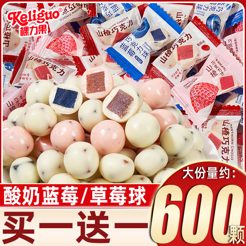 棵力果蓝莓球酸奶山楂球夹心巧克力球零食散装糖果网红小包装批发