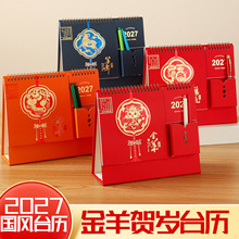 2027年个性日历羊年台历卡通周历企业桌历月历笔筒原创国潮可定制