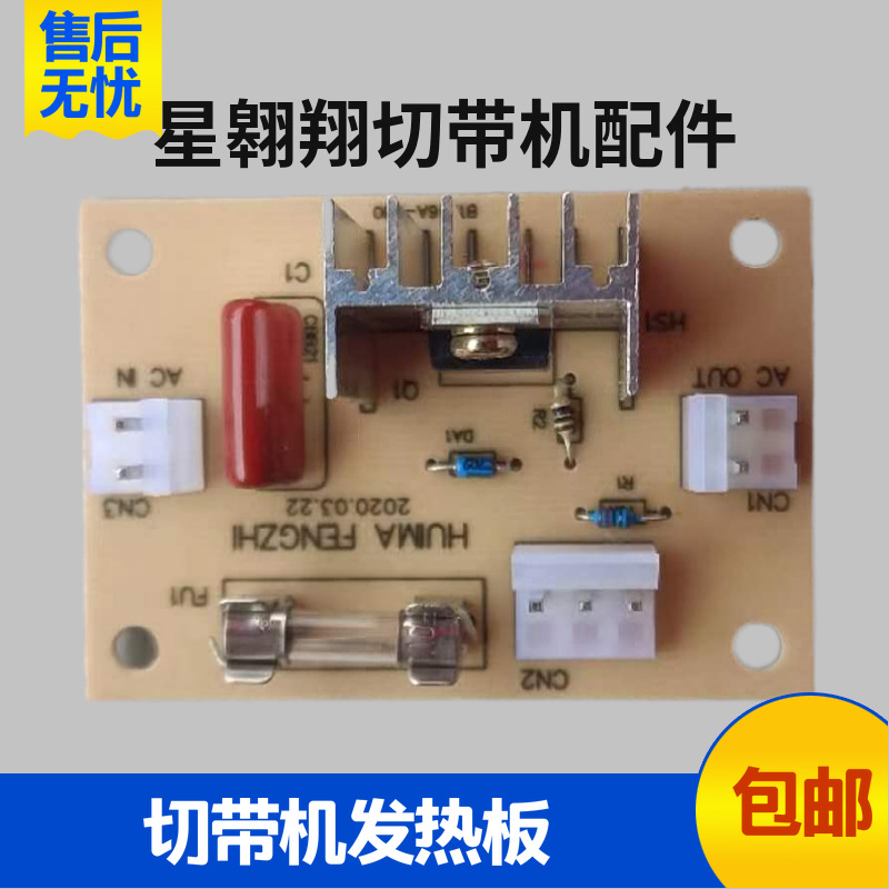 988T988电脑切带机发热板切带机配件包邮其他电子产品制造设备
