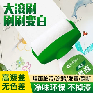 墙面滚筒乳胶漆墙壁修复白色墙修补刷墙涂料室内自喷翻新油漆环保