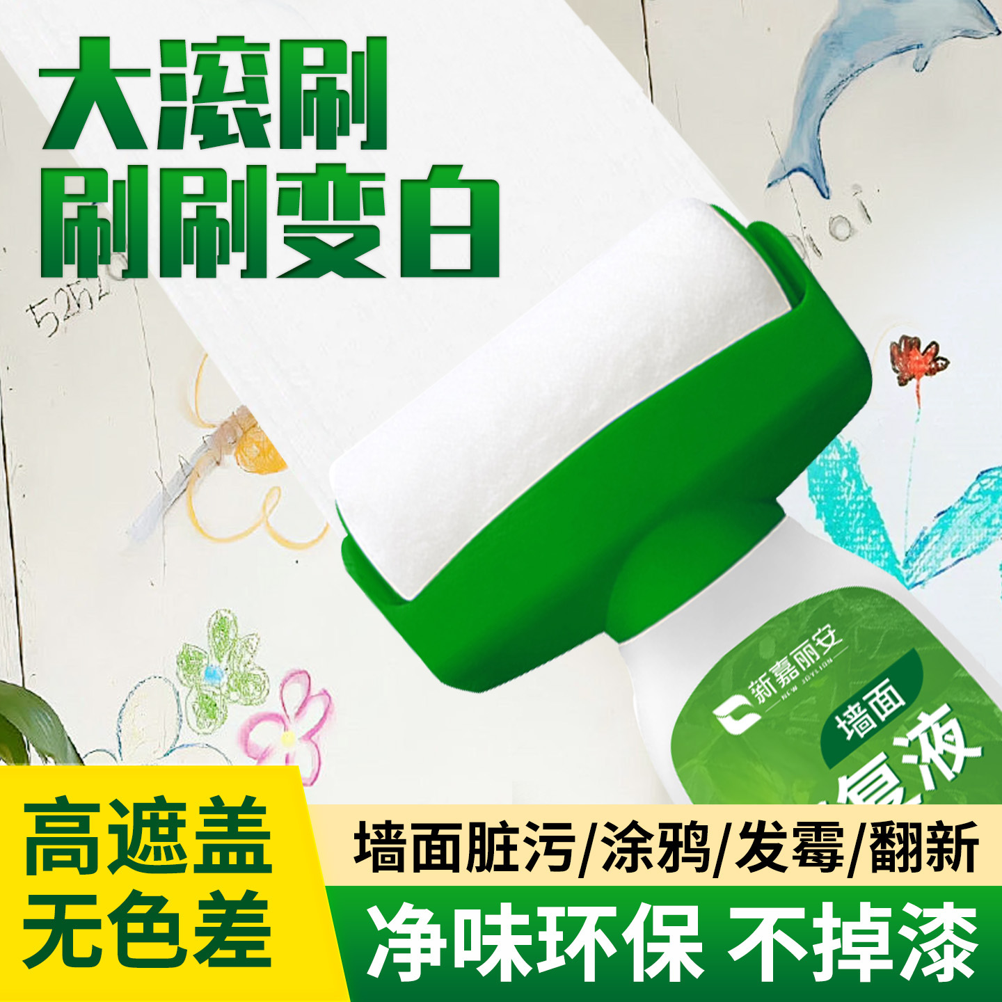 墙面滚筒乳胶漆墙壁修复白色墙修补刷墙涂料室内自喷翻新油漆环保