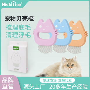 Pet Comb, Cat Hair Removal Needle Comb, Dog Grooming Massage, Shell Comb, Cat Grooming Comb, Pet Supplies