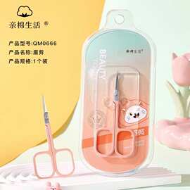 亲棉生活眉剪鼻毛剪不锈钢剪刀头修眉毛夹剪修眉工具小剪子易上手