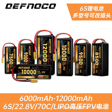 DEFNOCO穿越机高压版9000mah-12000mah 6S/22.8V/70C/FPV航模电池