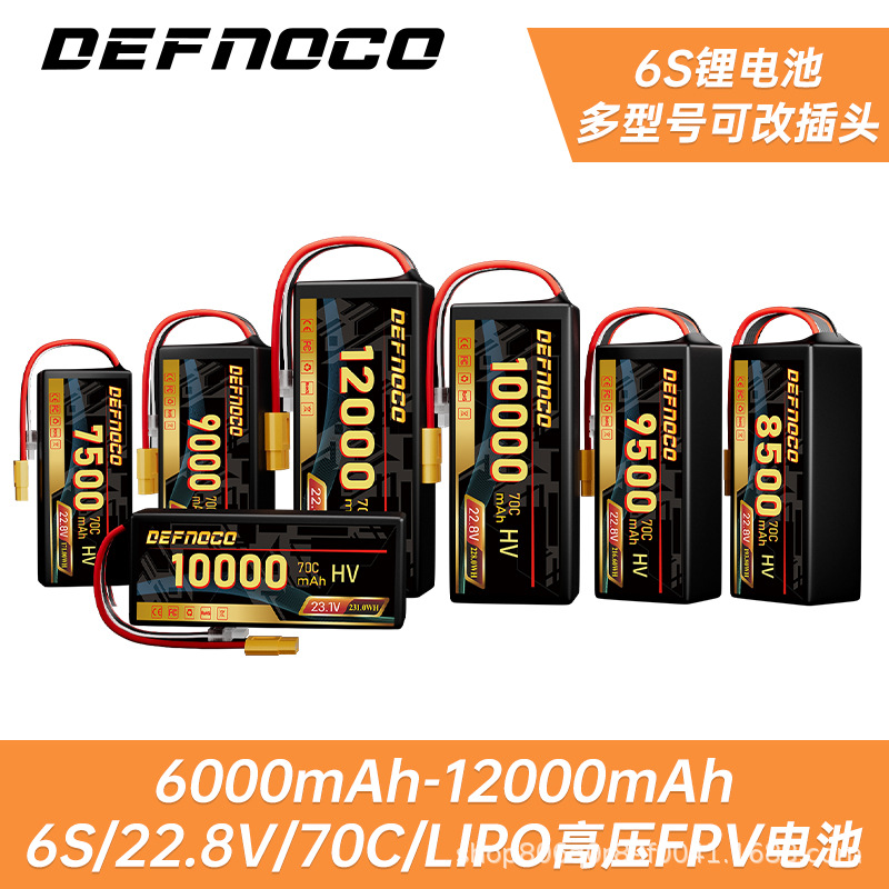 DEFNOCO穿越机高压版9000mah-12000mah 6S/22.8V/70C/FPV航模电池