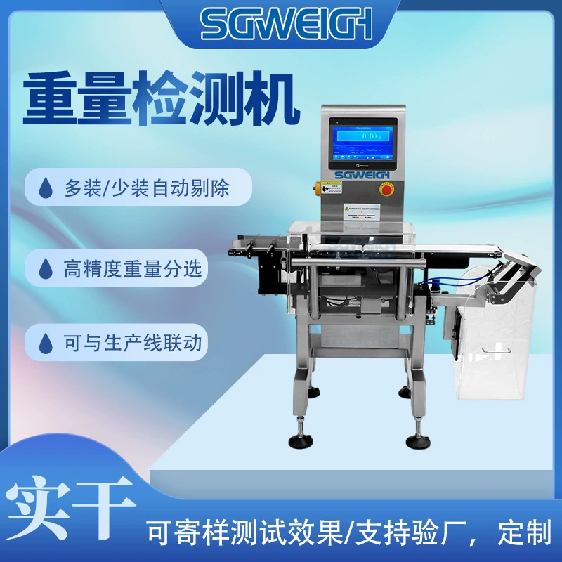 Автоматическая сортировочная и весовая машина для ленточных производственных линий, машина для сортировки продуктов по весу, машина для проверки веса фармацевтической продукции в пакетах
