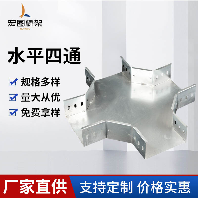 桥架水平四通 厂家生产水平四通槽式桥架线槽配件 水平四通定制