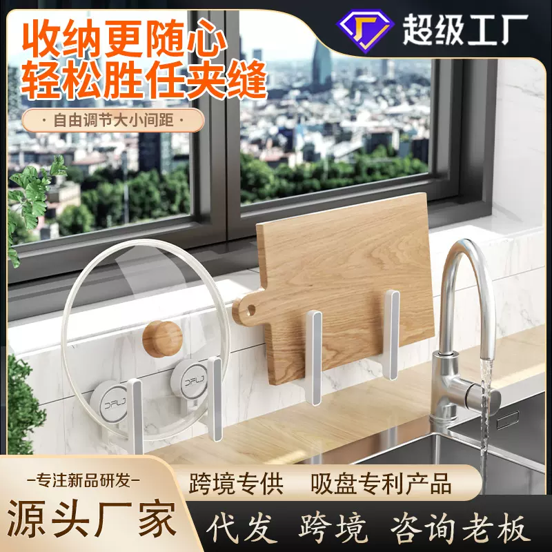 批发厨房壁挂式免打孔平底锅置物架家用菜板收纳架强力吸盘锅盖架
