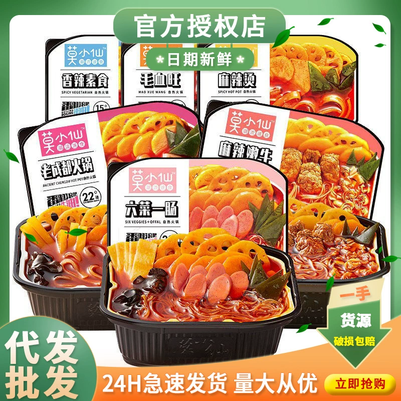 Мо Сяосянь с саморазогревом горячий горшок с рисом из горячего горшка Чунцин