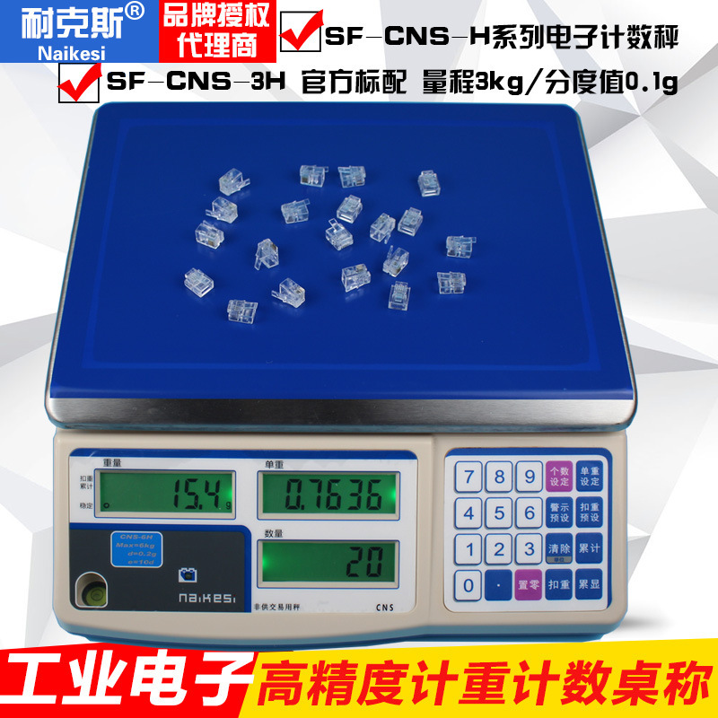 电子秤商用计数秤台秤精密0.1g0.05g计价秤30kg耐克斯称重电子称|undefined