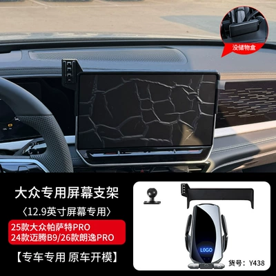 Volkswagen 24 Langyi Bora Sagittarius Car phone holder - 26-models-lavida-pro-129inch-black
