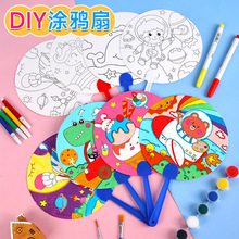 卡通diy涂鸦扇儿童手绘空白小扇子涂色绘画圆扇学生奖励礼品玩具