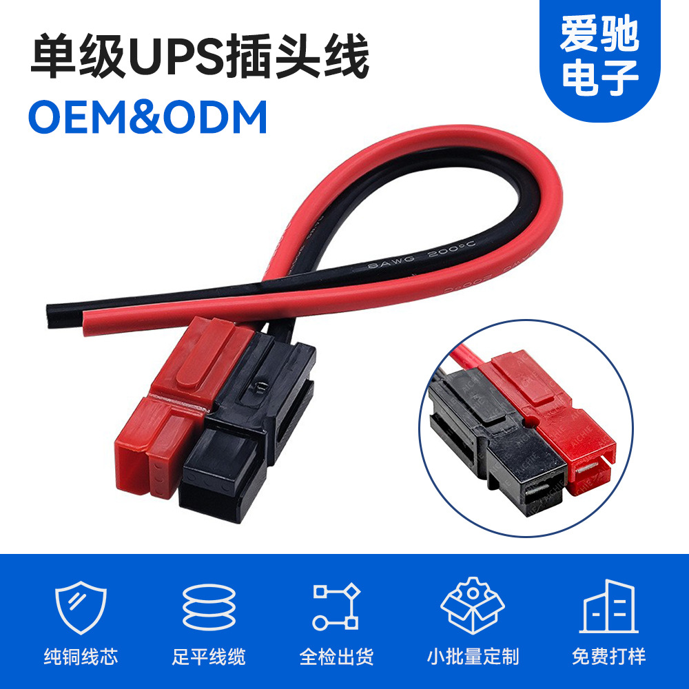 30A单级UPS电源线插头线定制户外储能电源光伏电池板电源转接线