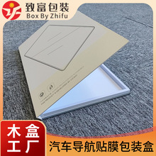 适用于汽车导航屏贴膜木盒 特斯拉贴膜神器定位框书型盒包装
