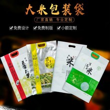 大米包装袋大米小米袋真空通用食品塑料袋现货可定礼品袋5斤10斤
