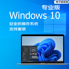 正版Win10系統軟件windows10激活碼/Win10專業版/Win10企業版