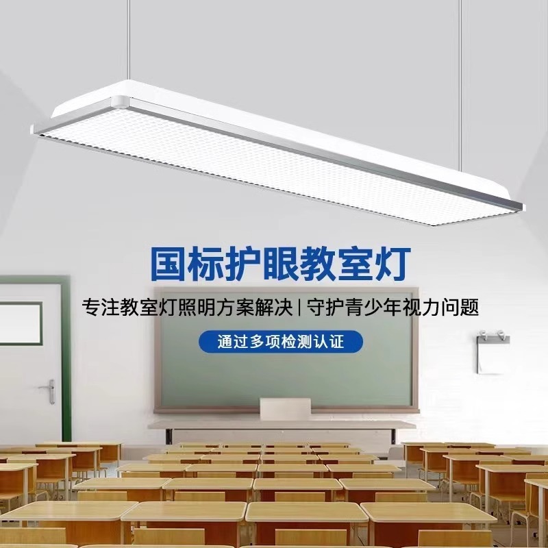 教室灯国标全光谱护眼学习灯学校护眼led书房专用照明吊灯黑板灯|undefined