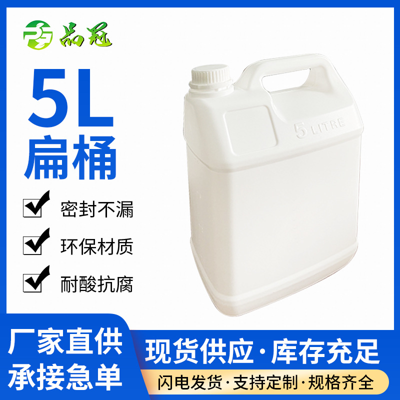 厂家现货批发5升塑料扁桶5公斤洗洁精桶洗衣液桶HDPE白色小口扁罐