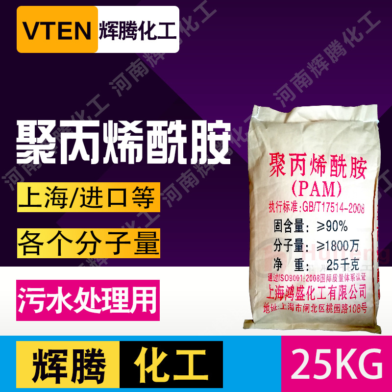 辉腾甄选 污水处理 非离子阳离子阴离子絮凝剂 PAM 聚丙烯酰胺