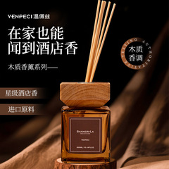 温佩兹300ML大容量香薰家用持久高级卧室女生香水卫生间厕所香氛