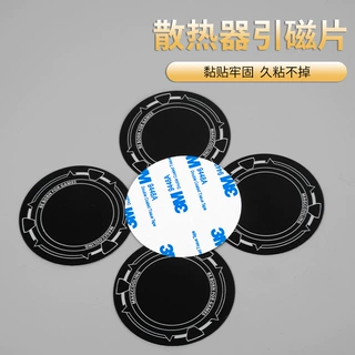 手机散热器磁吸片电脑车载磁铁片超薄背贴引磁片平板导热通用铁片