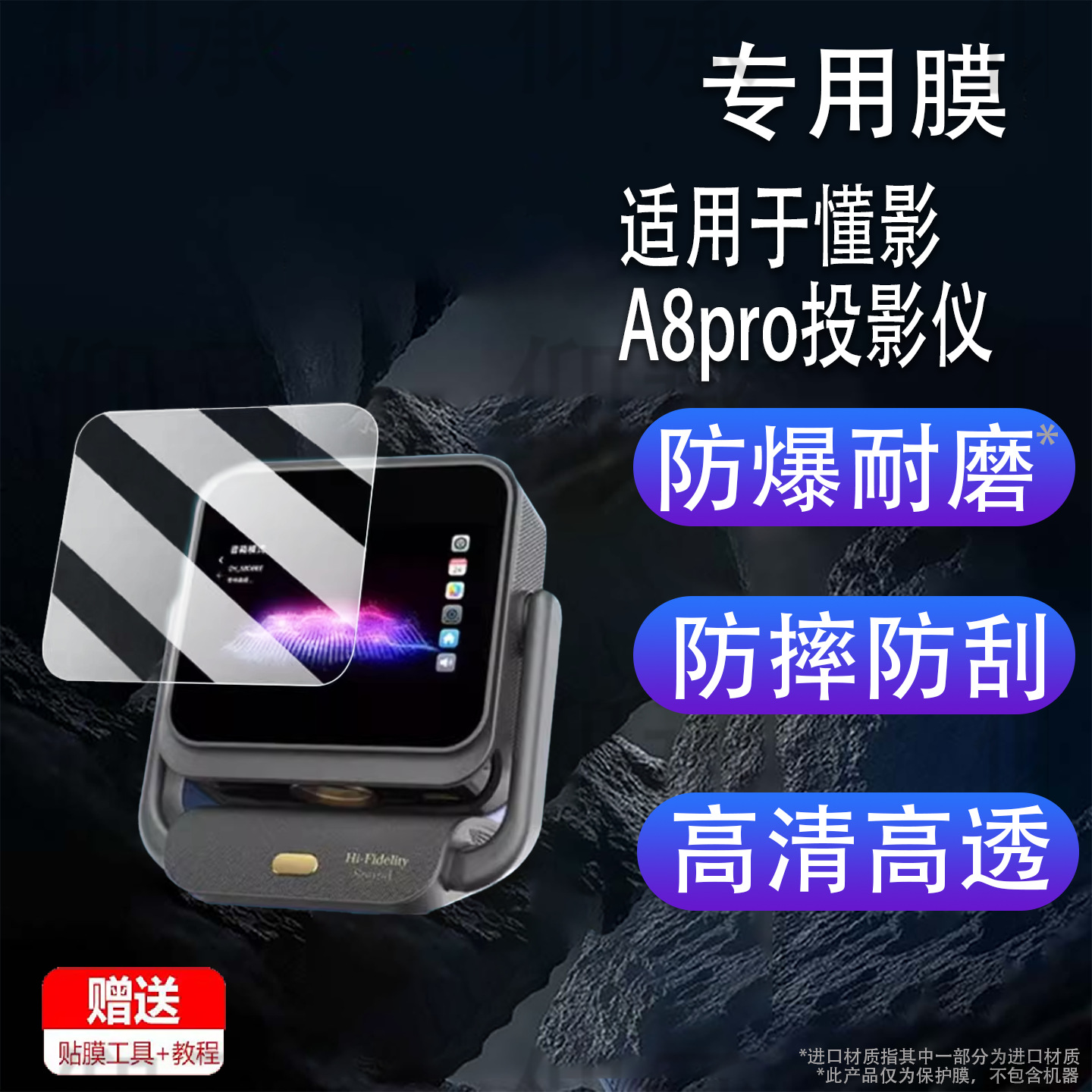 Suitable for Dongying A8Pro Projector Film, Dongying K5Prod9Pro Protective Film, Dongying A5Prod10Pro