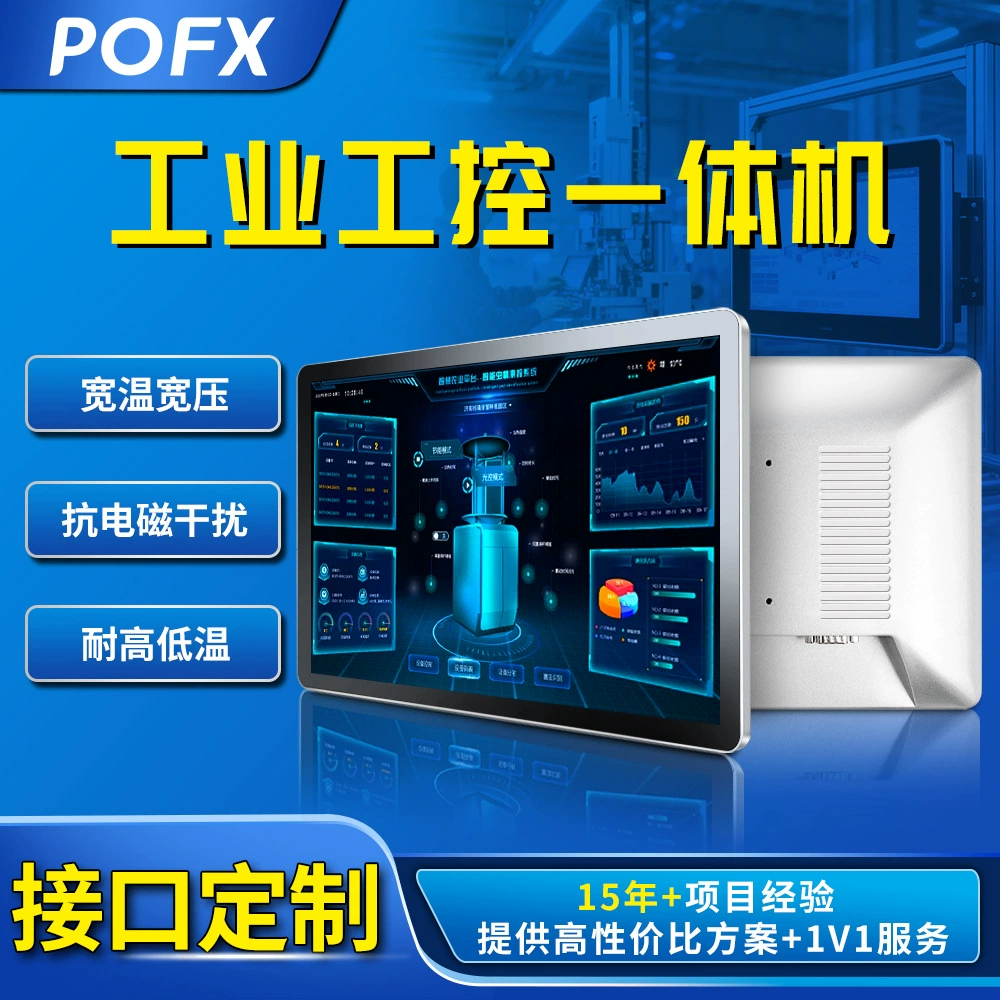 Ультратонкий 10,1" / 13,3" / 15,6" POE Android промышленный планшет, промышленное управление, моноблок, полностью плоский сенсорный экран