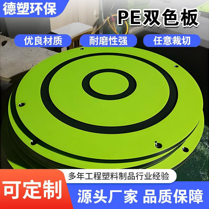 PE two-color board for children's amusement facilities and furniture decoration, UV-resistant and flame-retardant polyethylene two-color board
