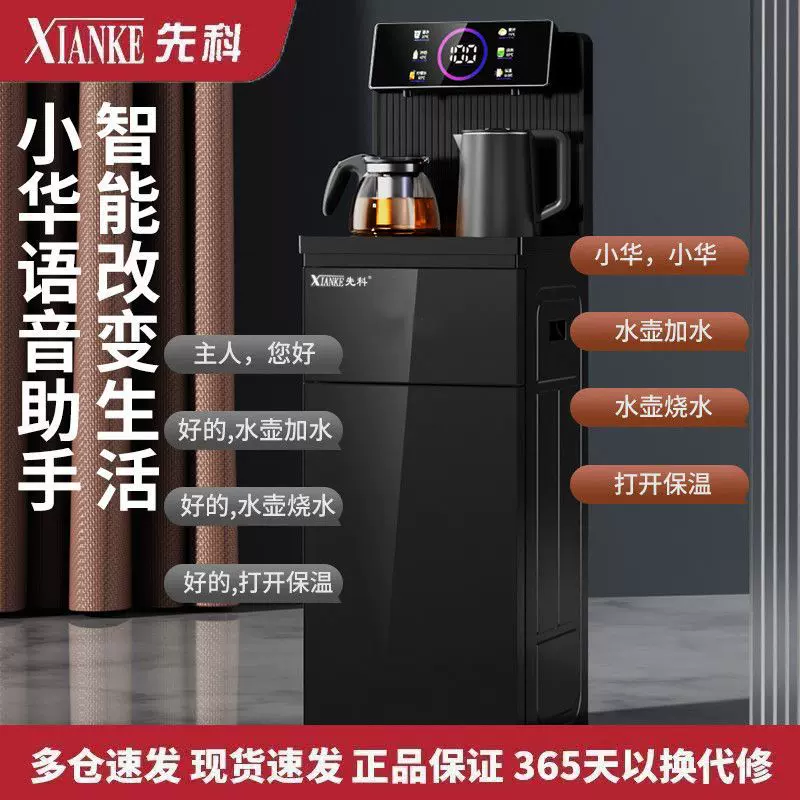 先科智能语音立式茶吧机家用茶水分离置水桶全自动新制冷热饮水机
