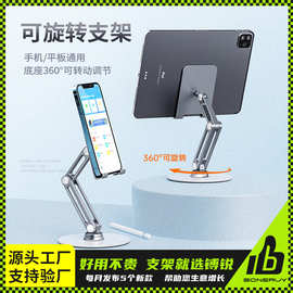 镈锐boneruy平板电脑支架 铝合金折叠懒人支架 旋转手机平板支架