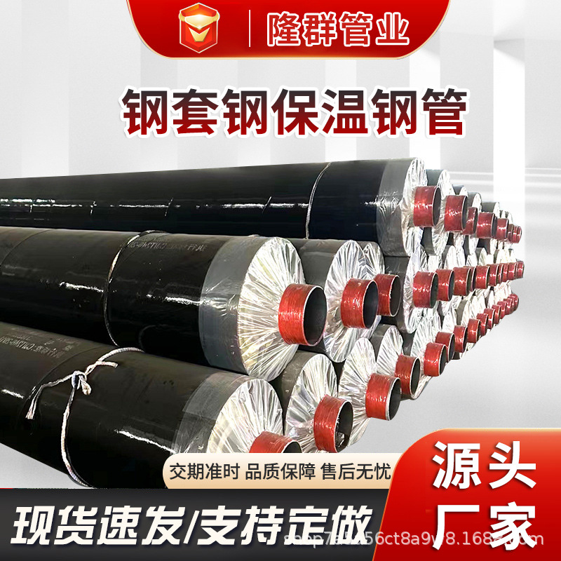 钢套钢埋地防腐直埋保温管岩棉蒸汽保温钢管聚脲防腐钢套钢保温管