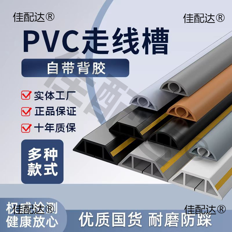 PVC自粘软线槽地线槽橡胶线槽防踩压线槽走线地面明装理线器