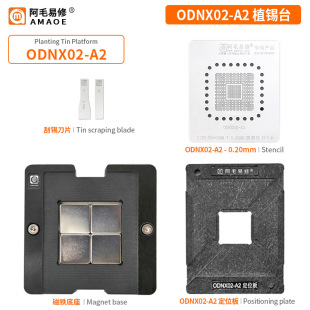 A Mao Switch game machine CPU planting tin net ODNX02-A2 planting tin table solder paste steel net magnetic ball planting platform