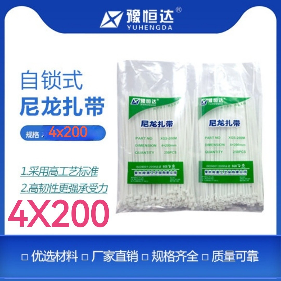 包邮塑料环保耐用阻燃 自锁式尼龙扎带4*150/4X200/4X250/4X300