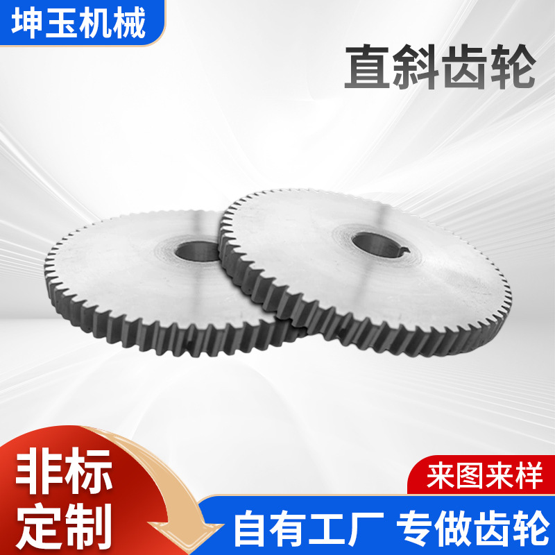 非标定制斜齿轮 直齿轮螺旋齿轮组传动小齿轮链轮高频淬火硬度强