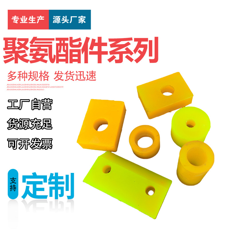 聚氨酯异形件定 制件 注塑浇筑PU优力胶杂件零部件 聚氨酯加 工件