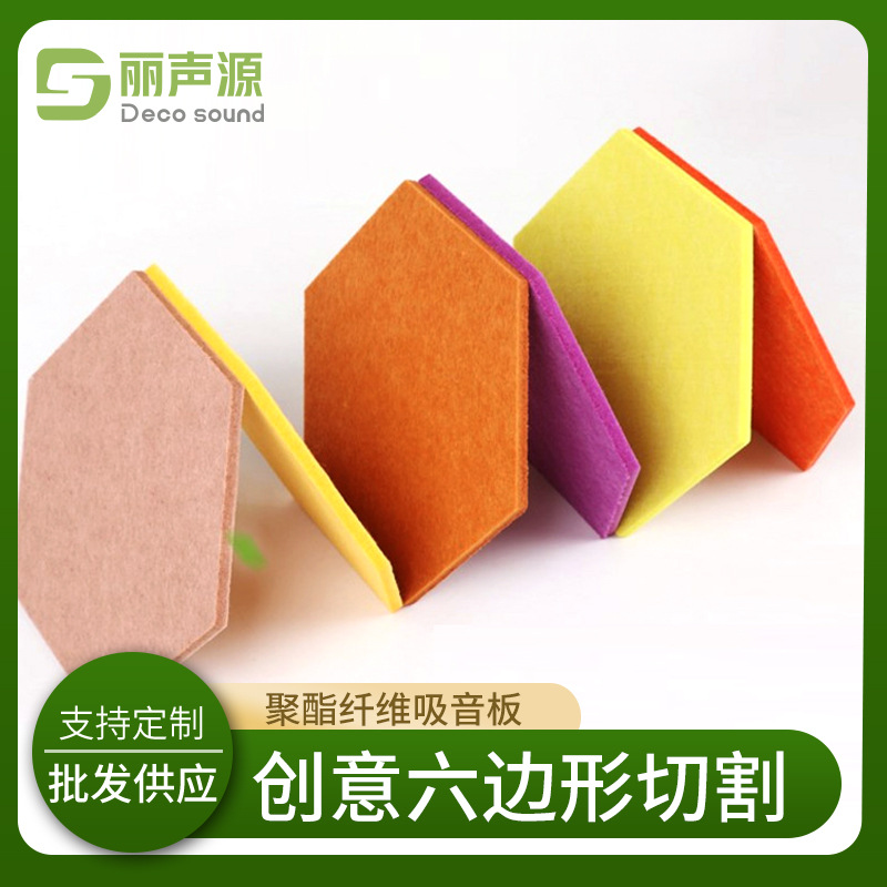 创意六边形切割聚酯纤维吸音板 墙面装饰吸音板材料 可拼接制作