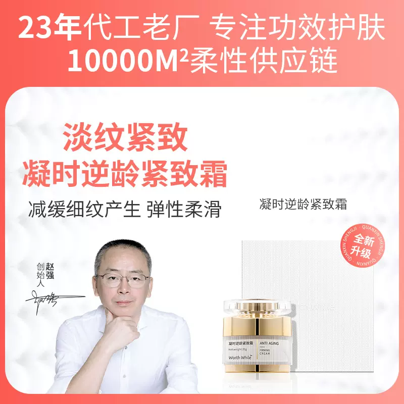 镇店之宝微雕逆龄霜抗皱紧致面霜轮廓面霜美容院紧致面霜院线