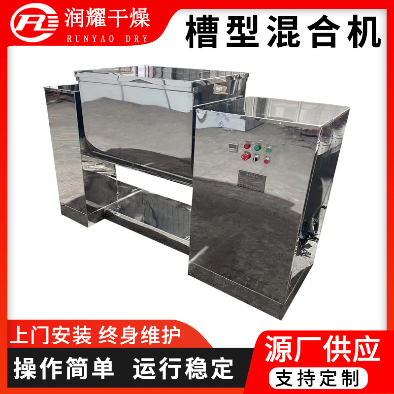 小球藻槽形混合机 铜镍矿卧式槽型混合机 磷酸铁锂卧式搅拌机