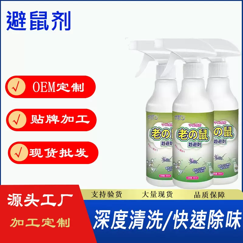 【玥舒心驱鼠剂】驱鼠神器家用室内喷雾剂驱赶老鼠克星有效预防